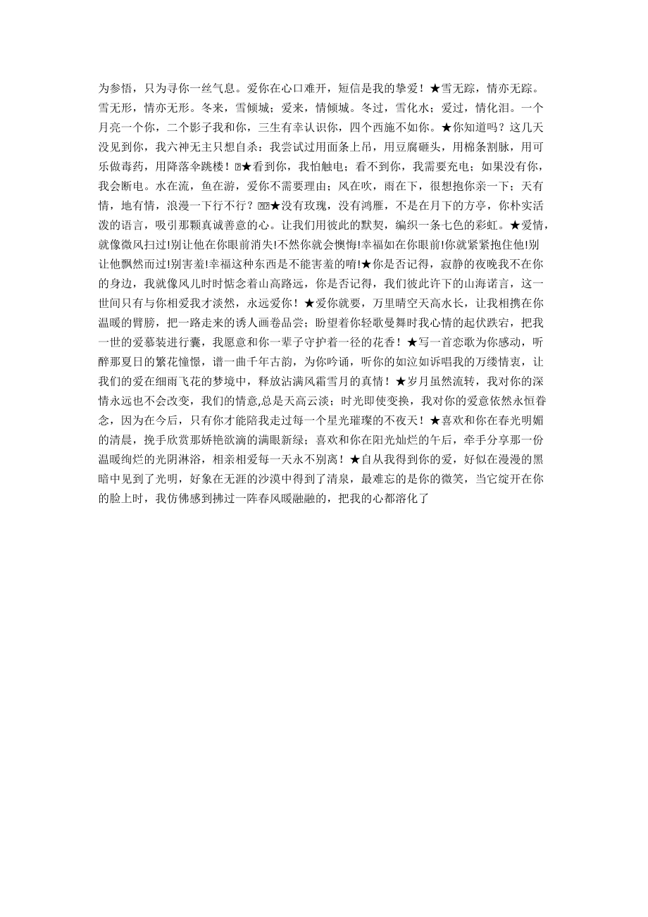 思念情人的感人情话2021.docx_第2页