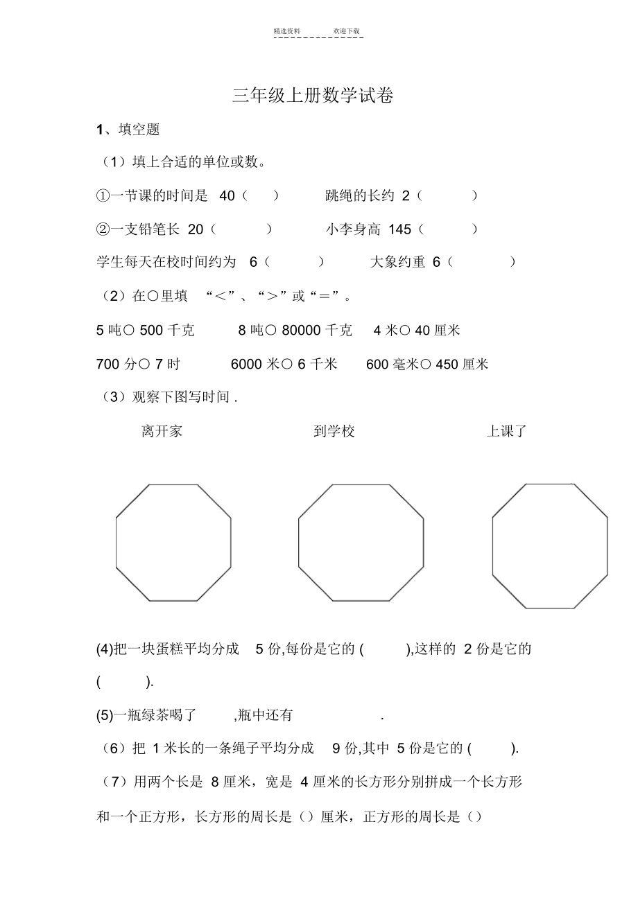 小学三年级上册数学和语文期末试卷.docx_第1页