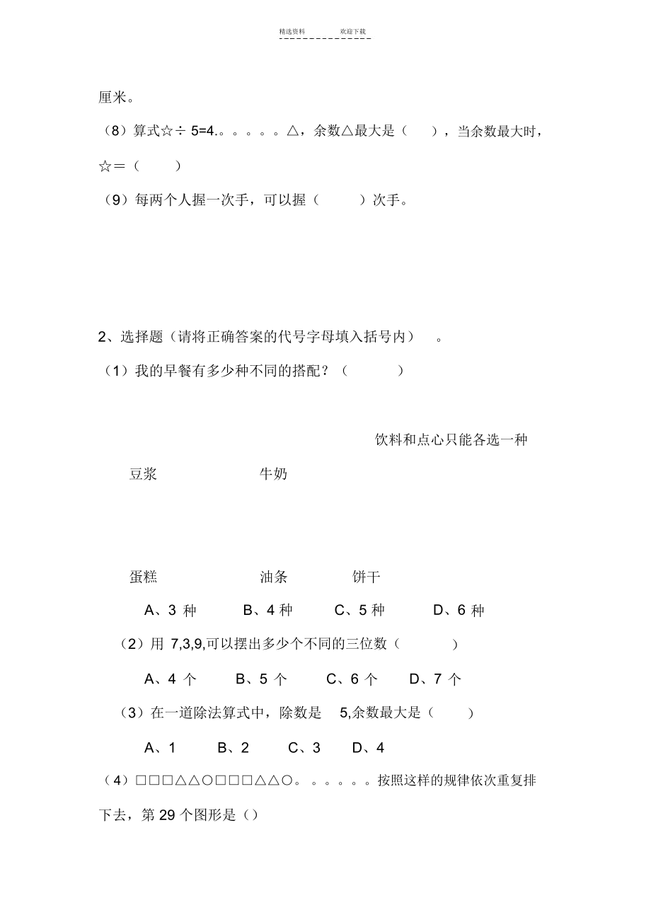 小学三年级上册数学和语文期末试卷.docx_第2页