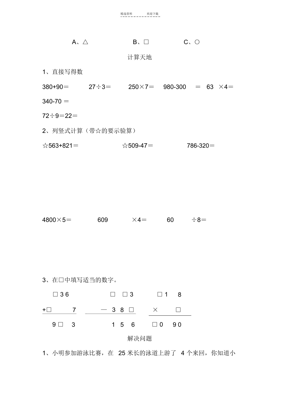 小学三年级上册数学和语文期末试卷.docx_第3页