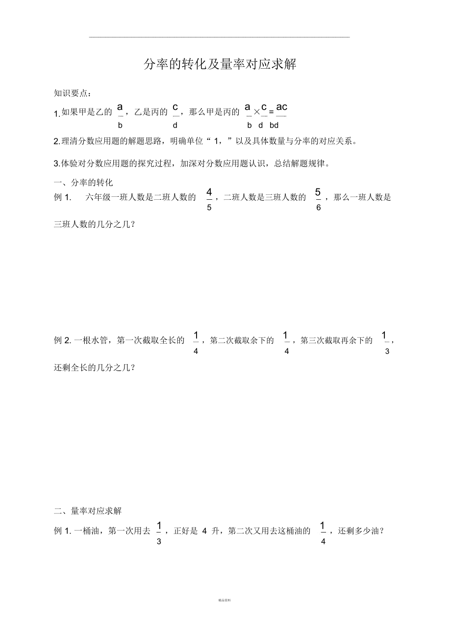 分率的转化及量率对应求解.doc_第1页