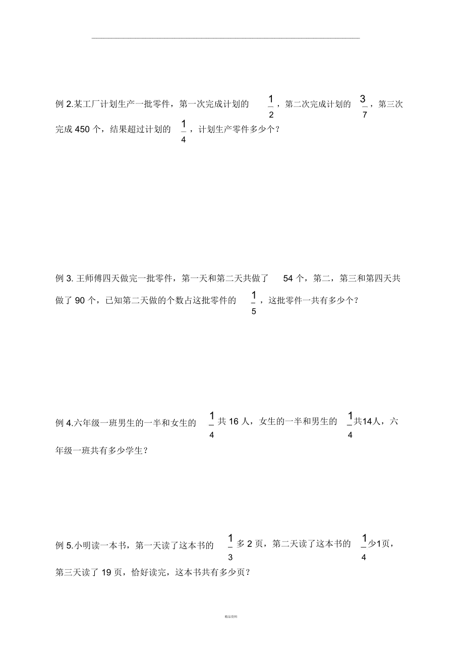 分率的转化及量率对应求解.doc_第2页