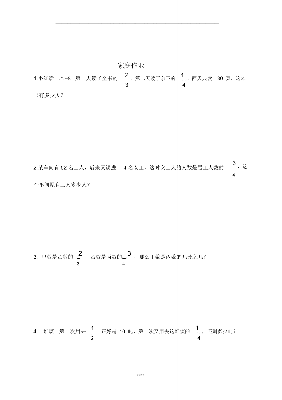 分率的转化及量率对应求解.doc_第3页