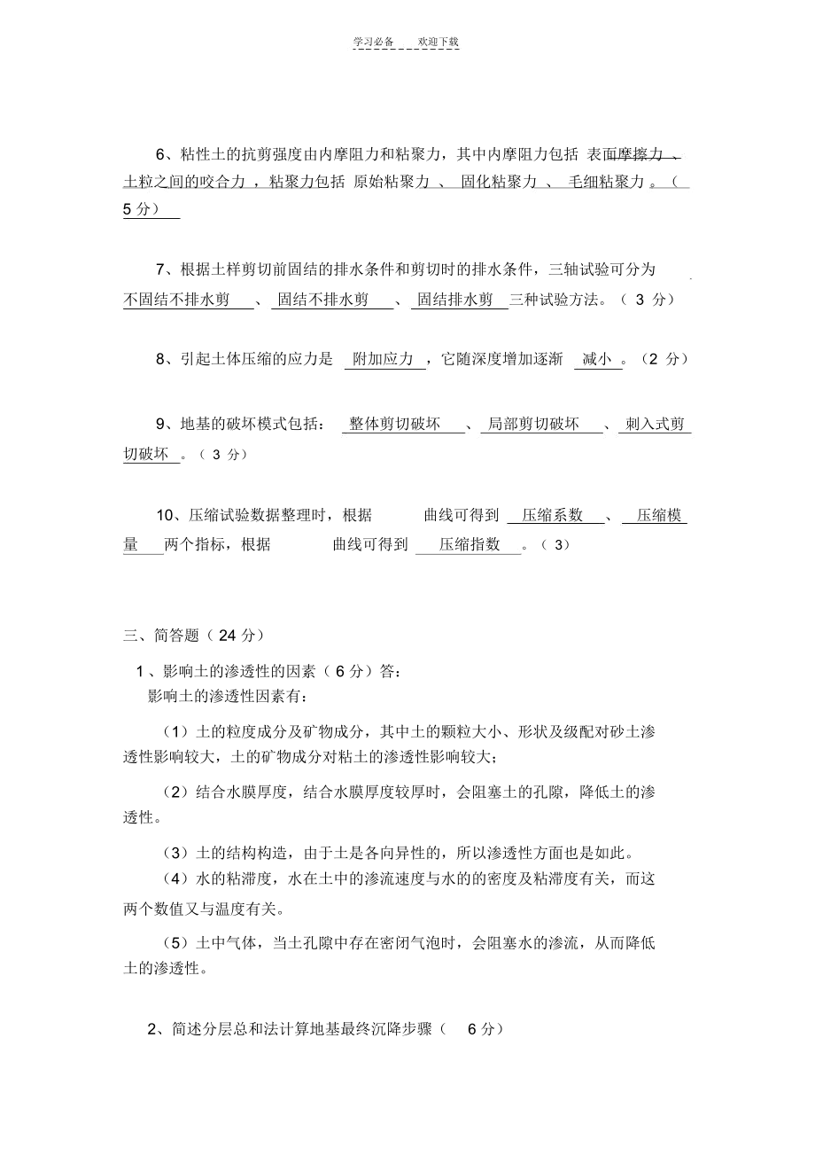 土质学与土力学试卷及答案.docx_第2页