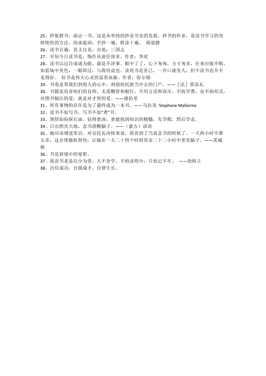 2021年实用的读书的名言警句锦集38条.doc_第2页