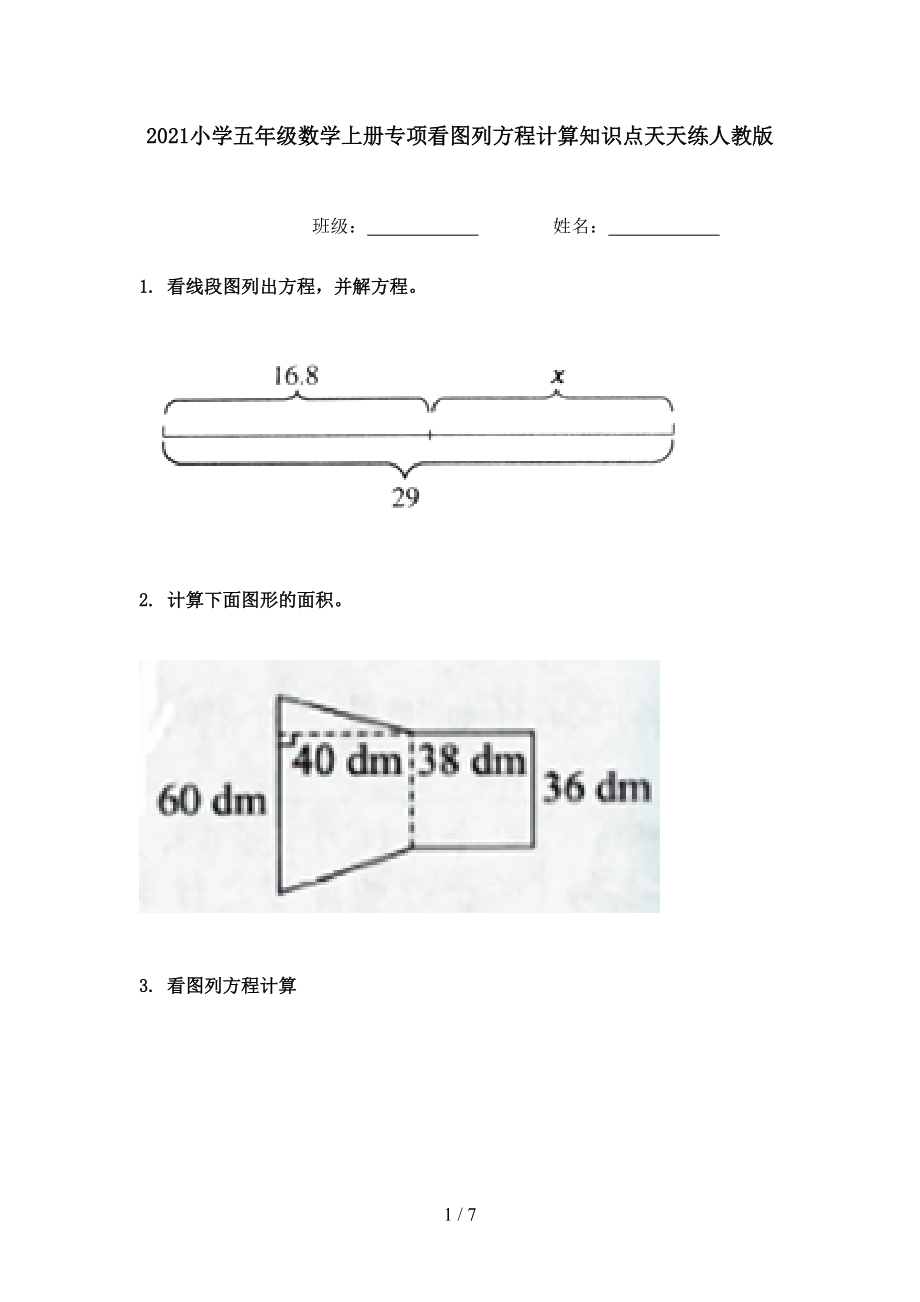 2021小学五年级数学上册专项看图列方程计算知识点天天练人教版.doc_第1页