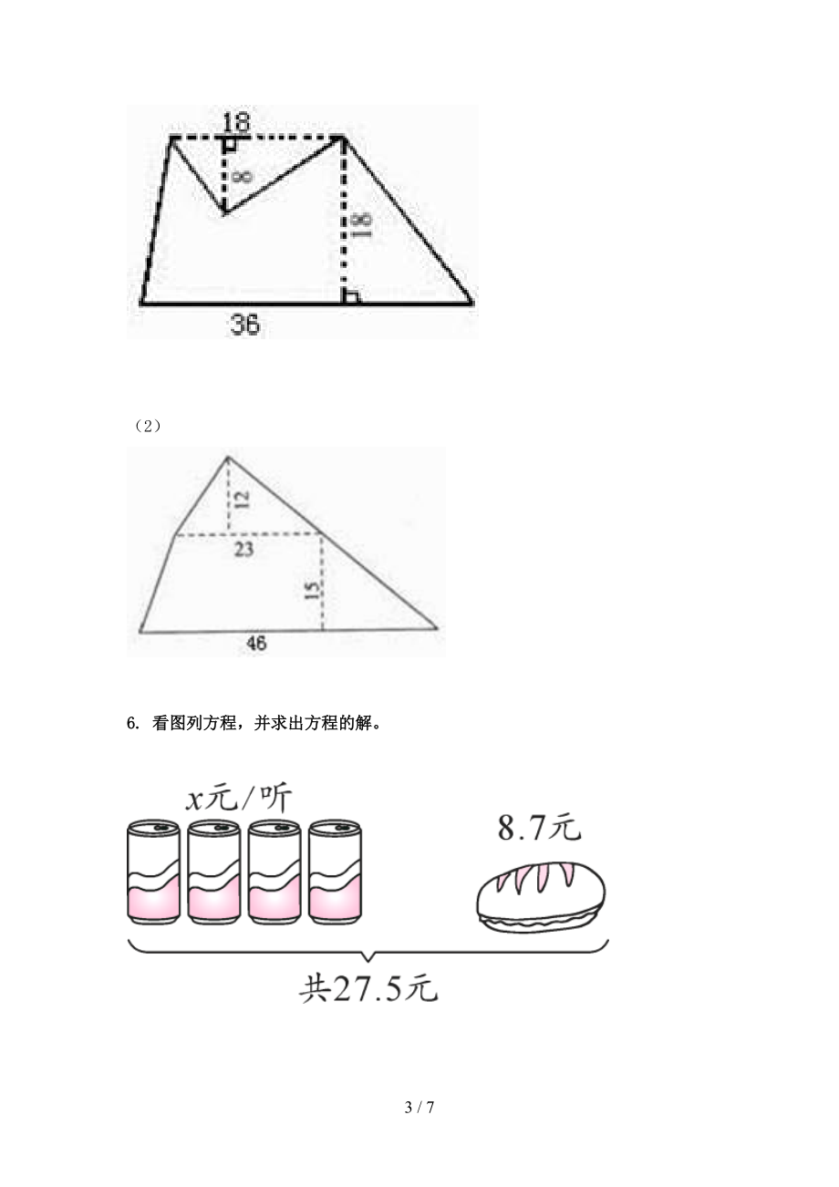 2021小学五年级数学上册专项看图列方程计算知识点天天练人教版.doc_第3页