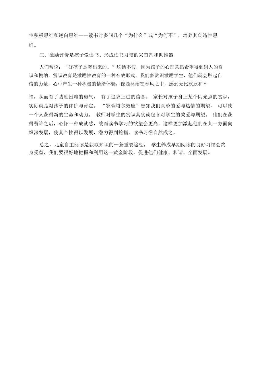 小学生良好的阅读习惯培养方案.docx_第2页