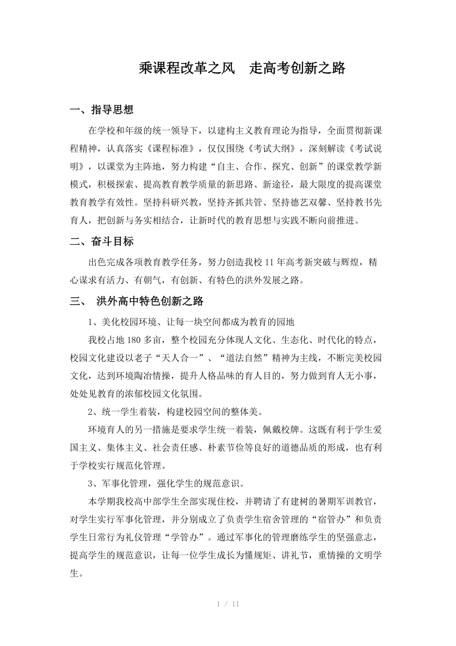 乘课程改革之风走高考创新之路Word版.doc_第1页