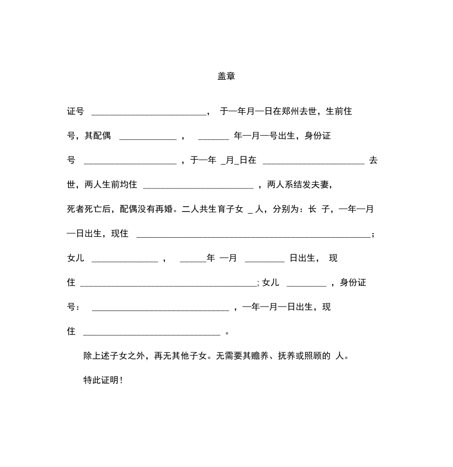 亲属关系证明模版.doc_第2页