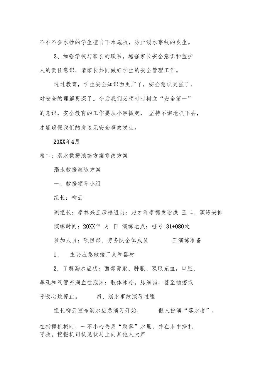 溺水演练整改措施.doc_第2页