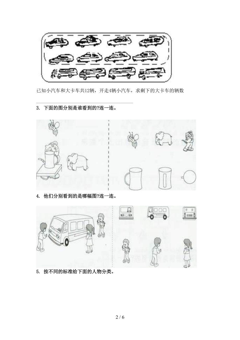 2021小学一年级数学上册专项看图列式计算知识点天天练北师大版.doc_第2页