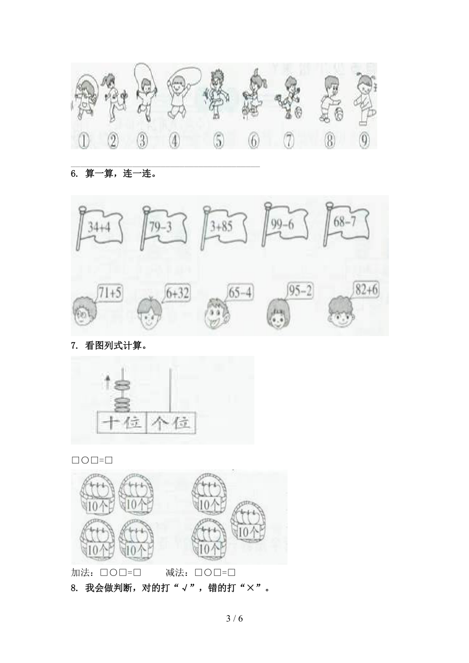 2021小学一年级数学上册专项看图列式计算知识点天天练北师大版.doc_第3页