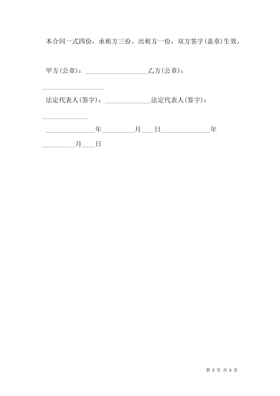 挖机小时租赁合同范本正式版.doc_第3页