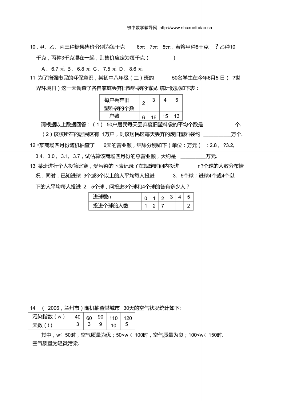 21.1算术平均数与加权平均数练习题.doc_第2页