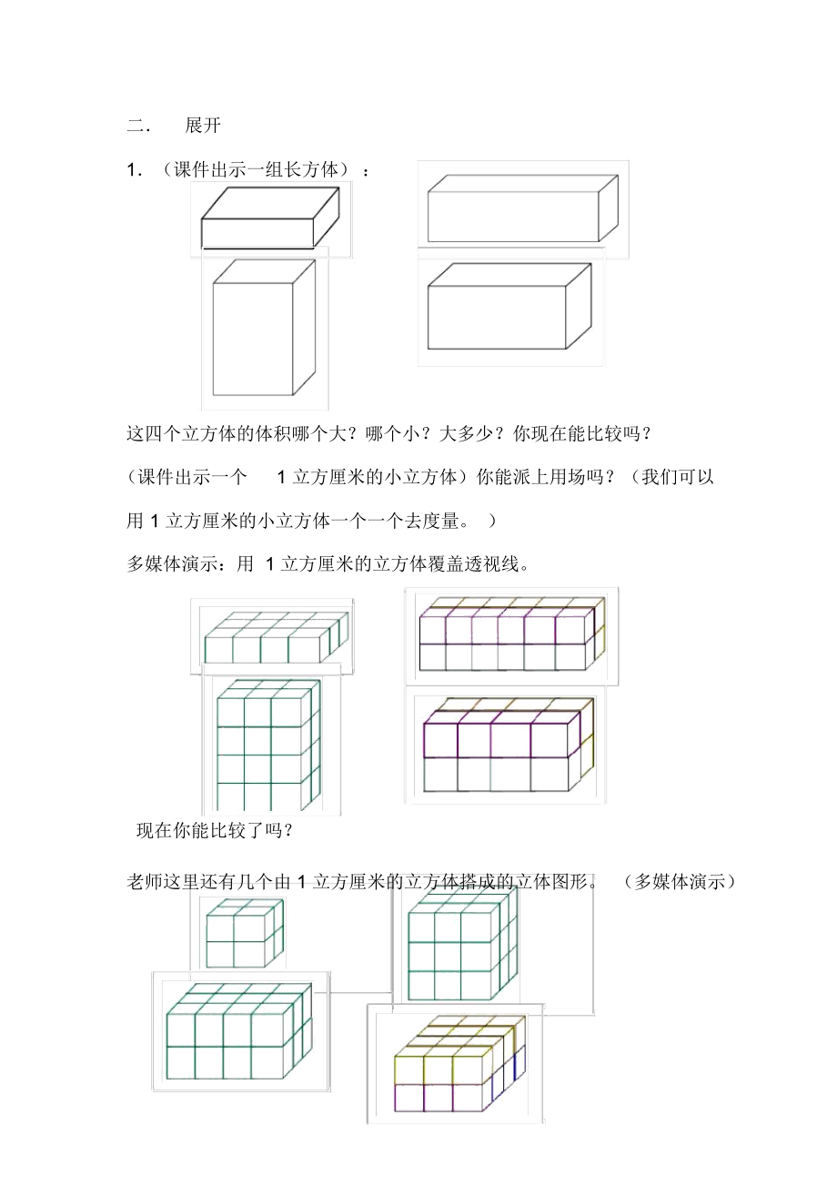 小学数学五年级下册《长方体和立方体的体积》教学设计及设计意图.docx_第2页