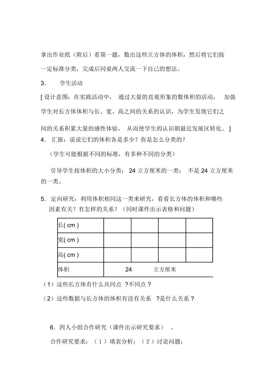 小学数学五年级下册《长方体和立方体的体积》教学设计及设计意图.docx_第3页