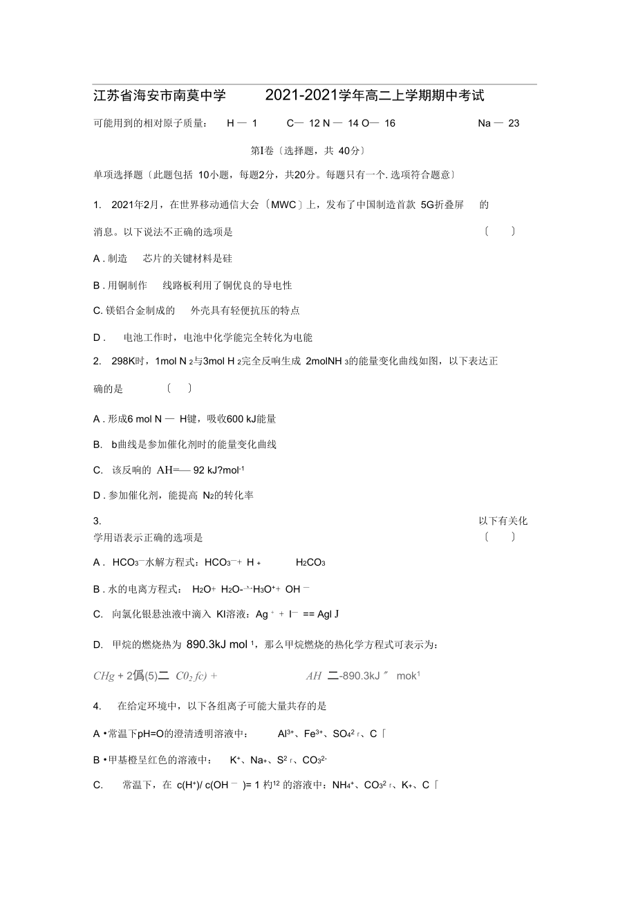 江苏省海安市南莫中学2021-2021学年高二上学期期中考试.docx_第1页