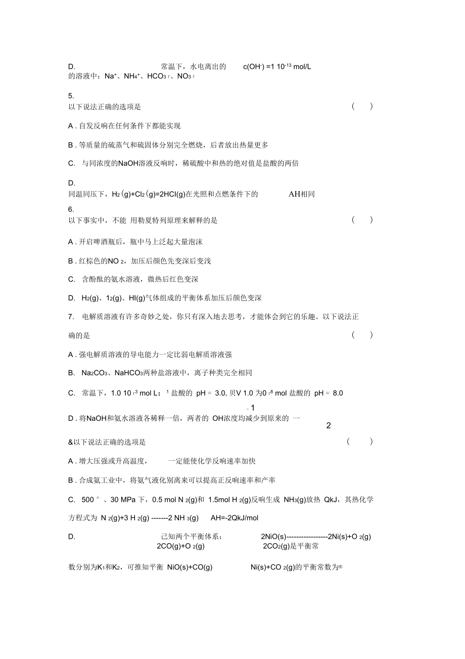 江苏省海安市南莫中学2021-2021学年高二上学期期中考试.docx_第2页