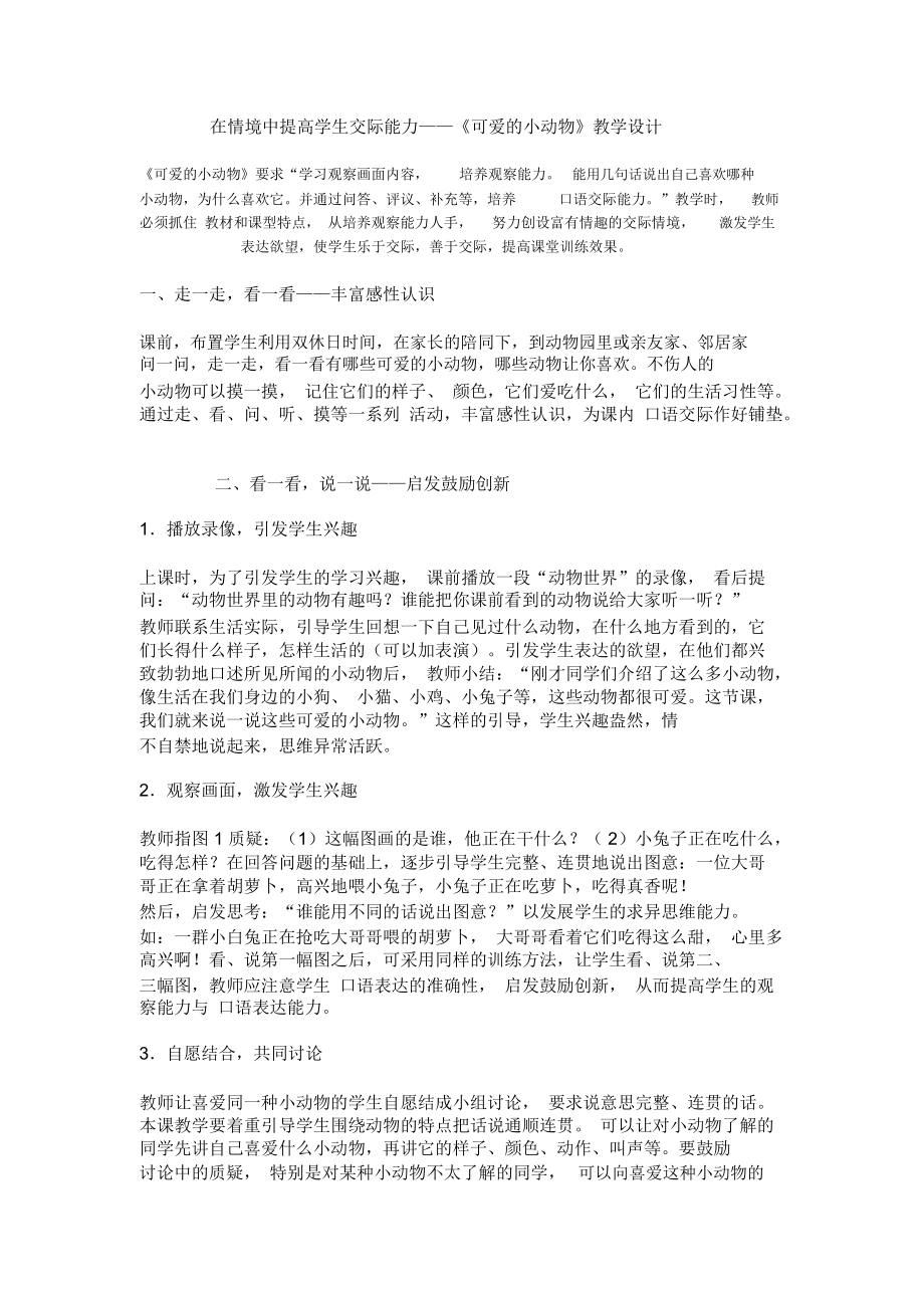 在情境中提高学生交际能力.docx_第1页