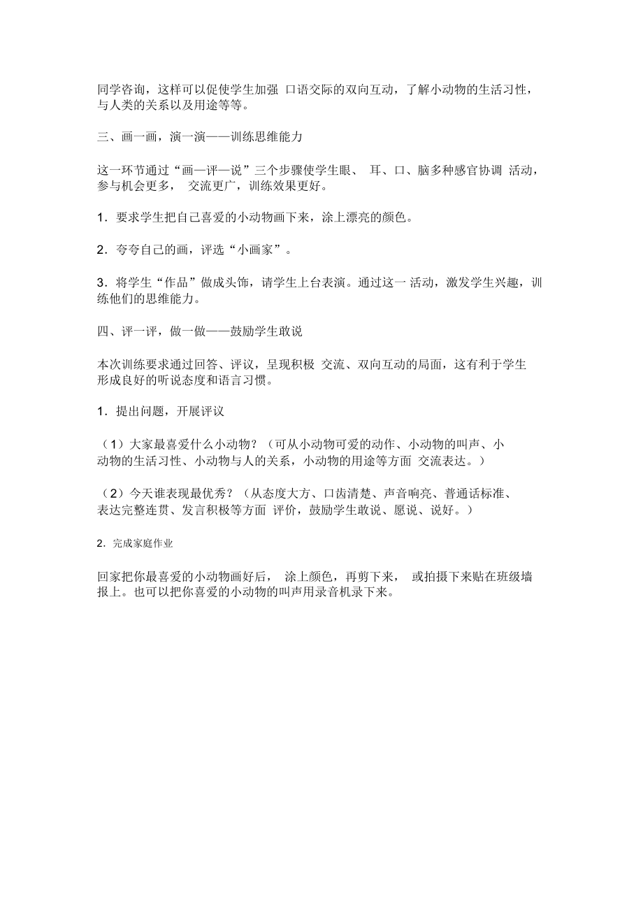 在情境中提高学生交际能力.docx_第2页