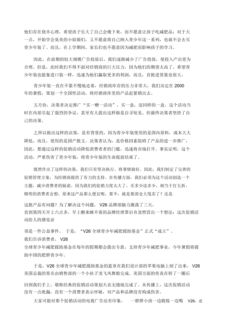 v26减肥沙淇晶策划方案2().doc_第2页