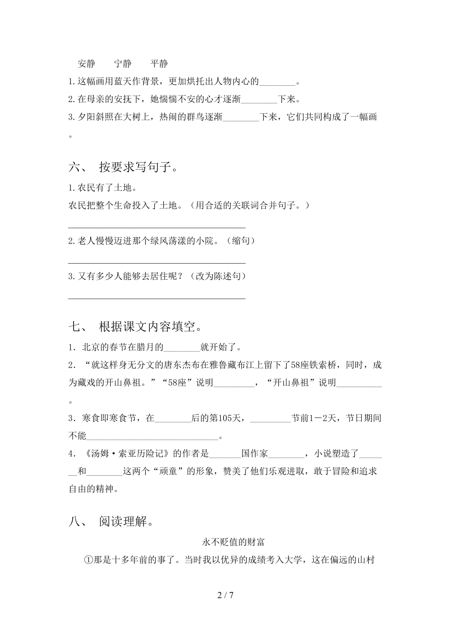 2021六年级语文上学期第一次月考课后提升练习考试北师大版.doc_第2页