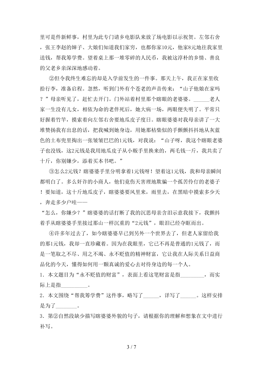 2021六年级语文上学期第一次月考课后提升练习考试北师大版.doc_第3页