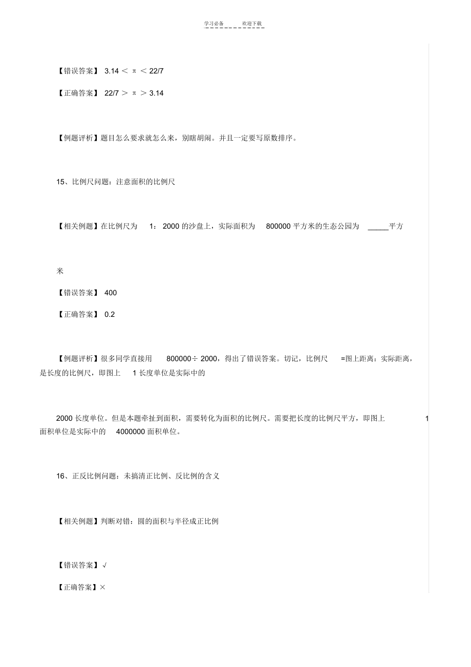 小升初数学考试易错题大集锦.docx_第3页