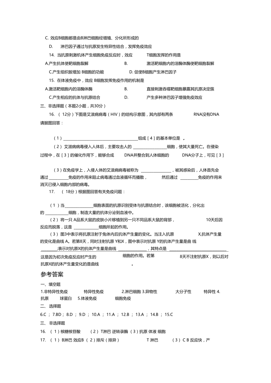 特异性免疫同步练习.doc_第2页