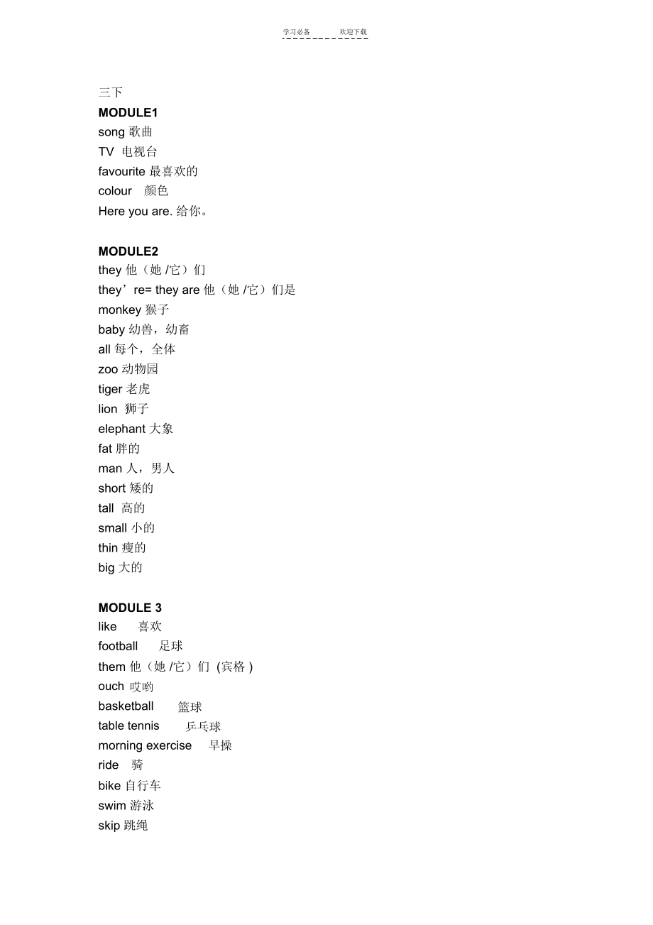 小学英语三年级下册单词表(外研版三年级起点).docx_第1页