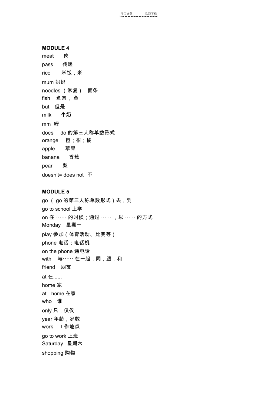 小学英语三年级下册单词表(外研版三年级起点).docx_第2页