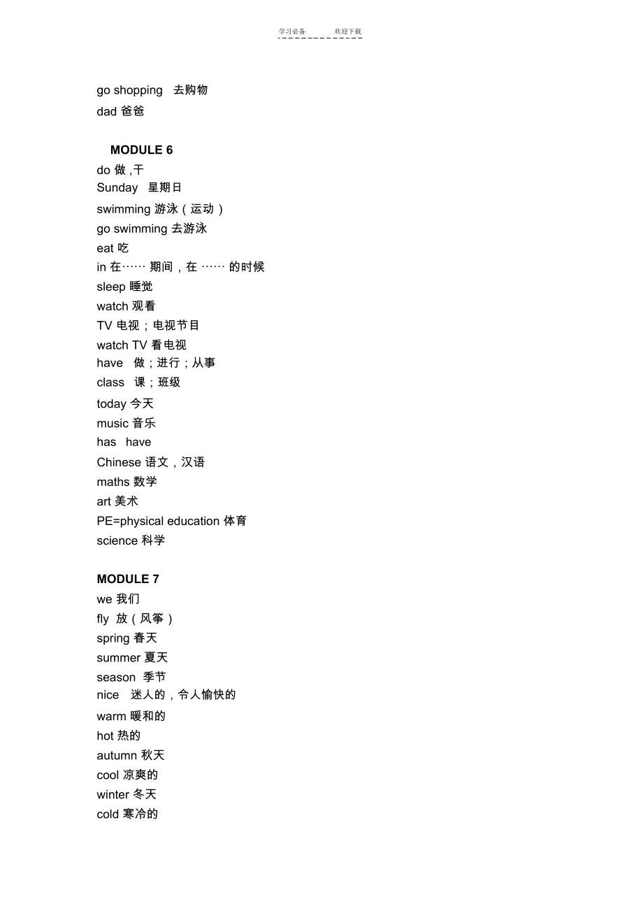 小学英语三年级下册单词表(外研版三年级起点).docx_第3页