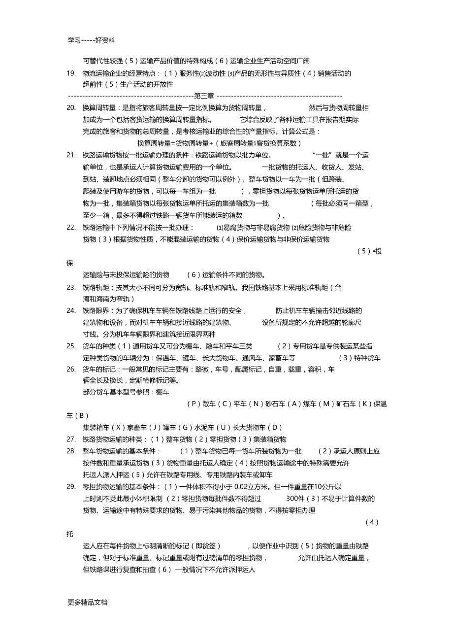 物流运输管理实务复习重点汇编.doc_第2页