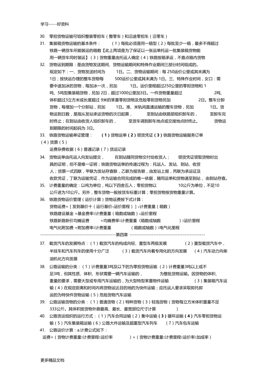 物流运输管理实务复习重点汇编.doc_第3页