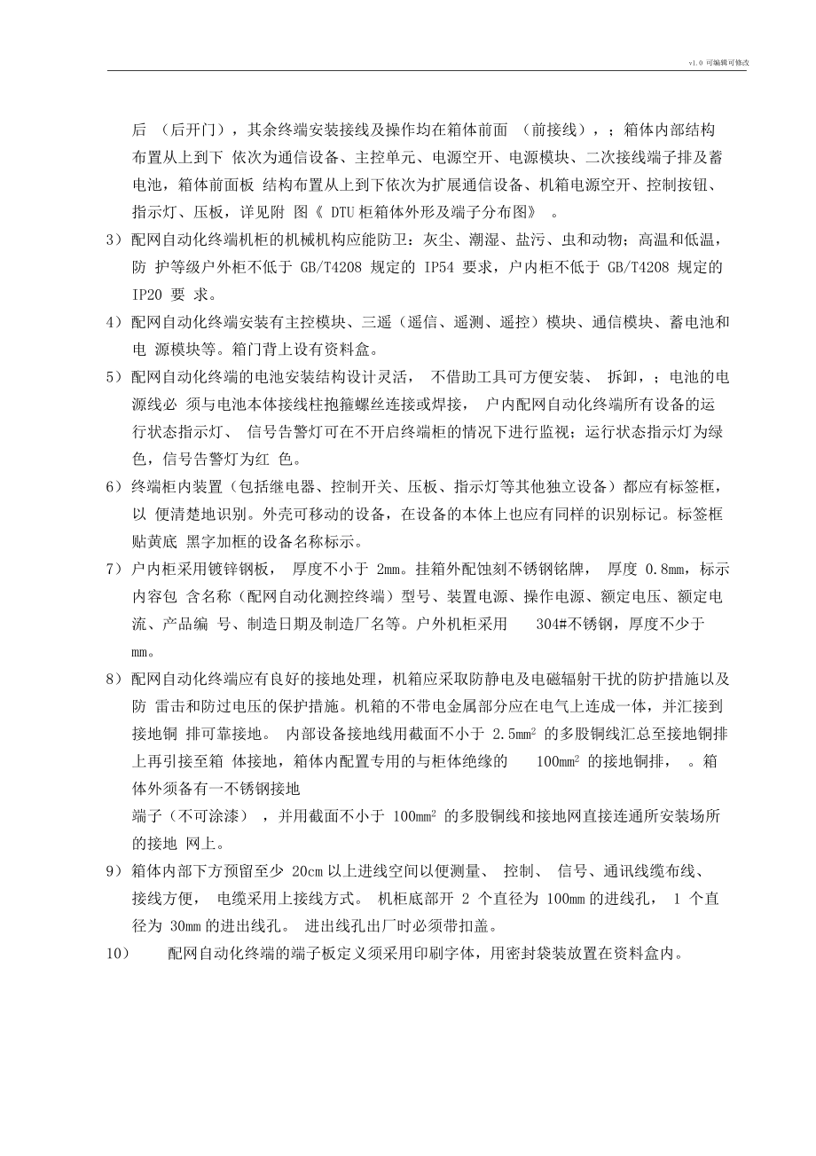 DTU终端结构设计规范.docx_第3页