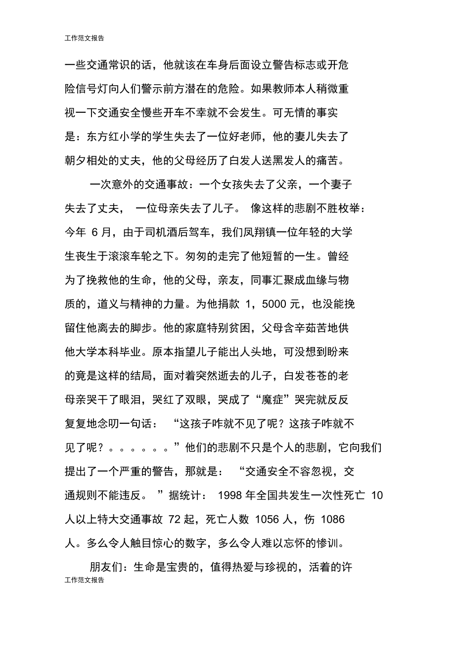 交通安全说话发言材料稿件：让红绿灯永驻我们心中.doc_第3页