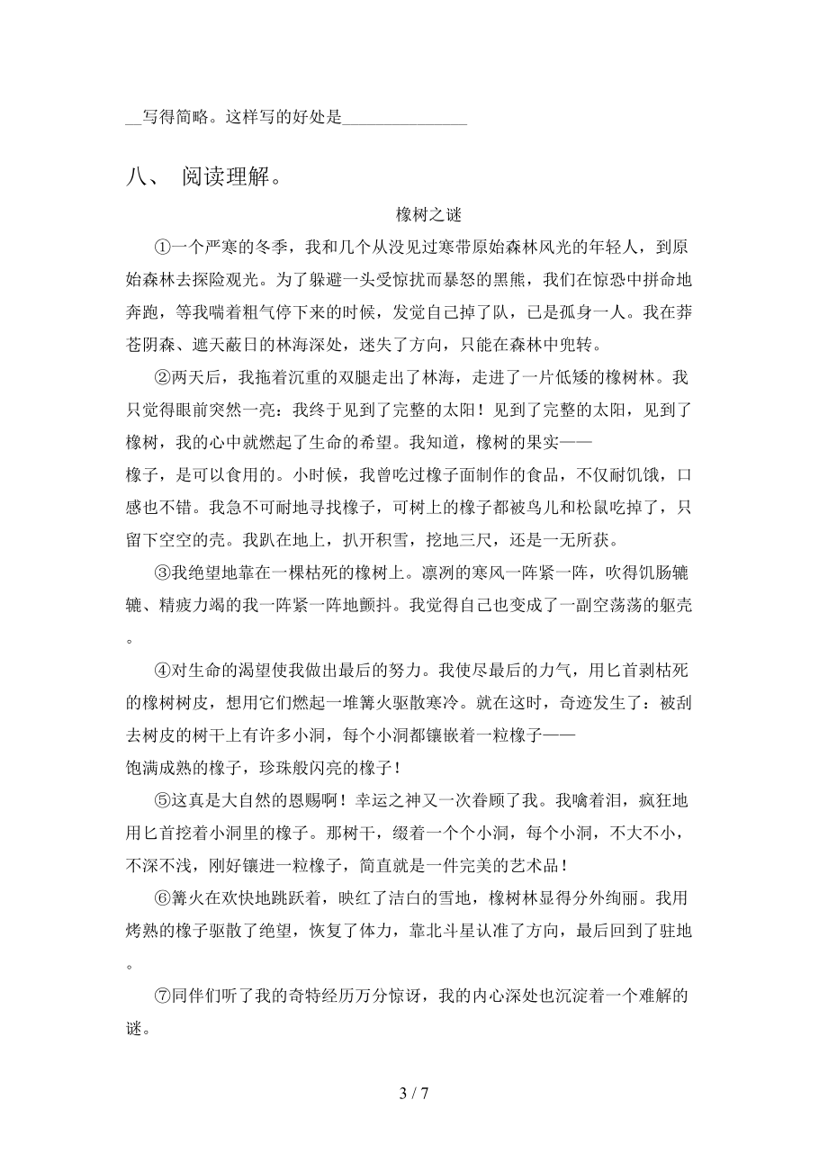 2021六年级语文上册期末假期练习考试北师大.doc_第3页