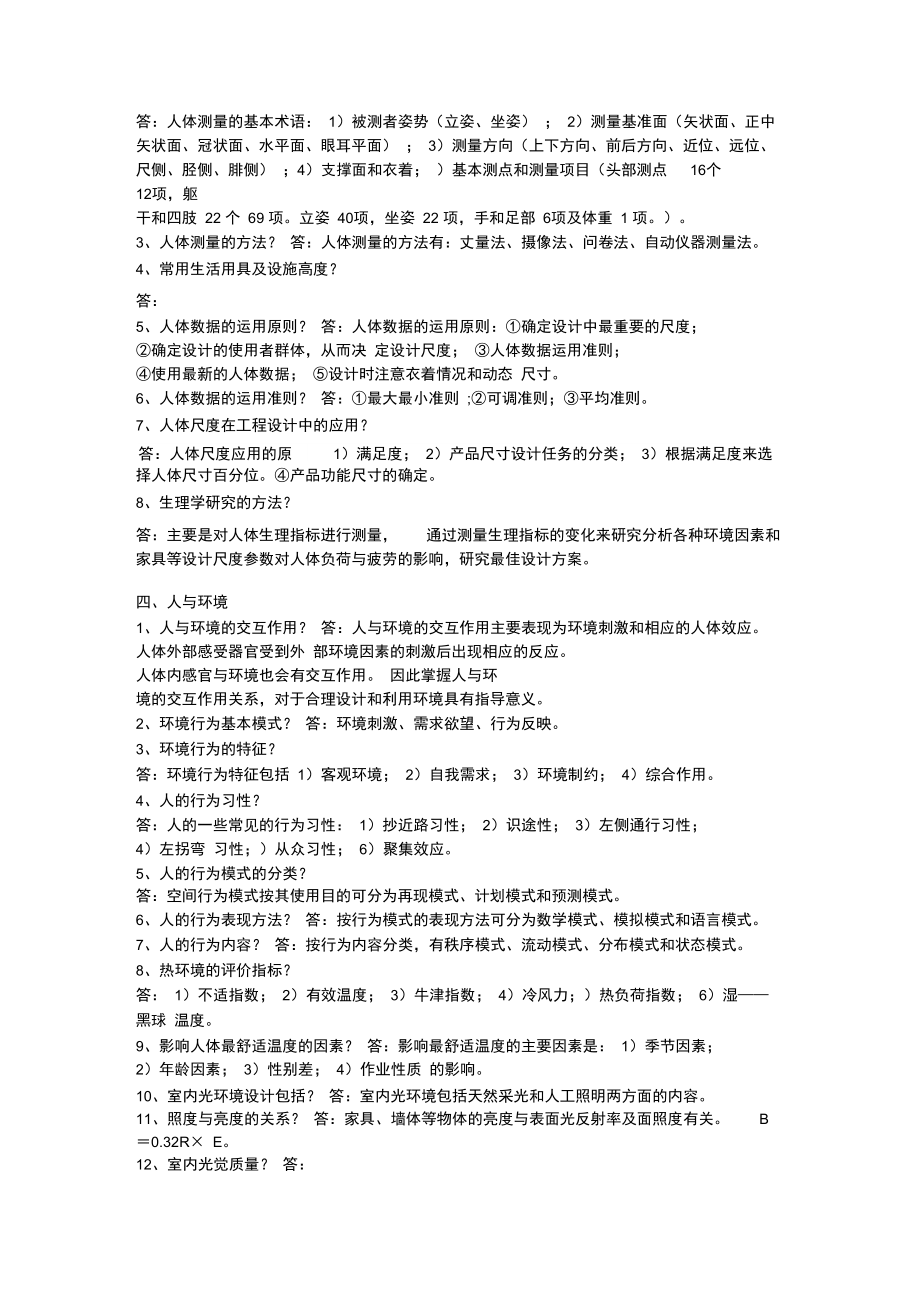 人体工程学考试重点以及答案.doc_第2页