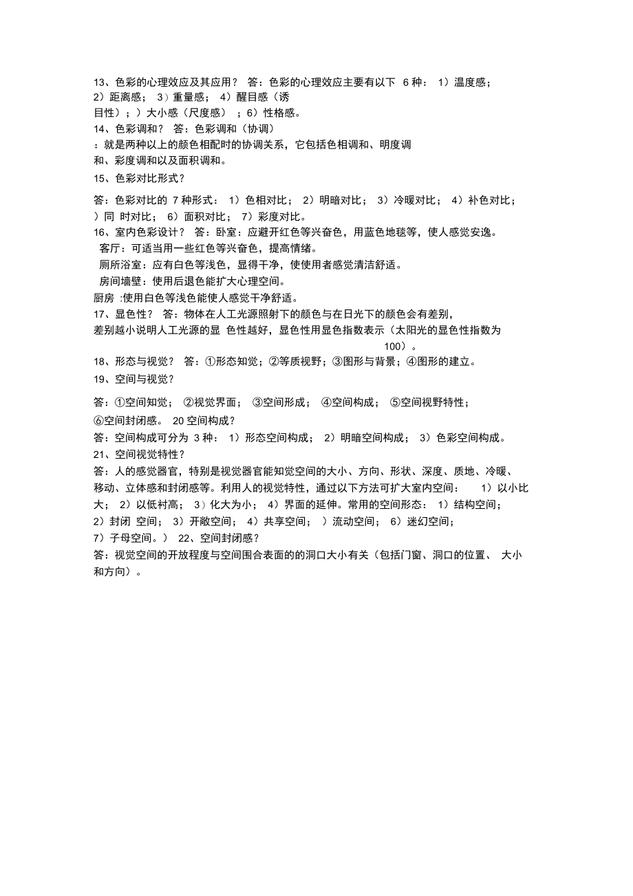 人体工程学考试重点以及答案.doc_第3页