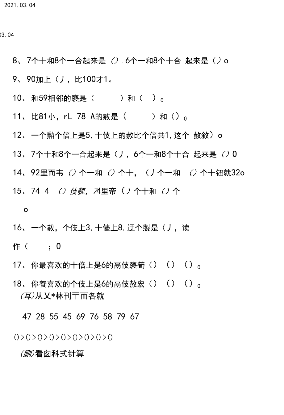 一年级数学下册100分冲刺题(1)之欧阳理创编.docx_第2页