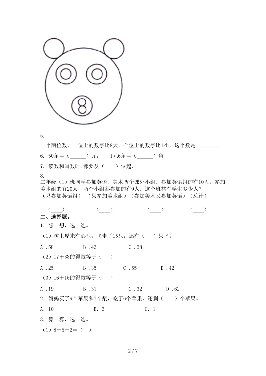 2021小学一年级数学上学期第一次月考考试综合检测.doc_第2页