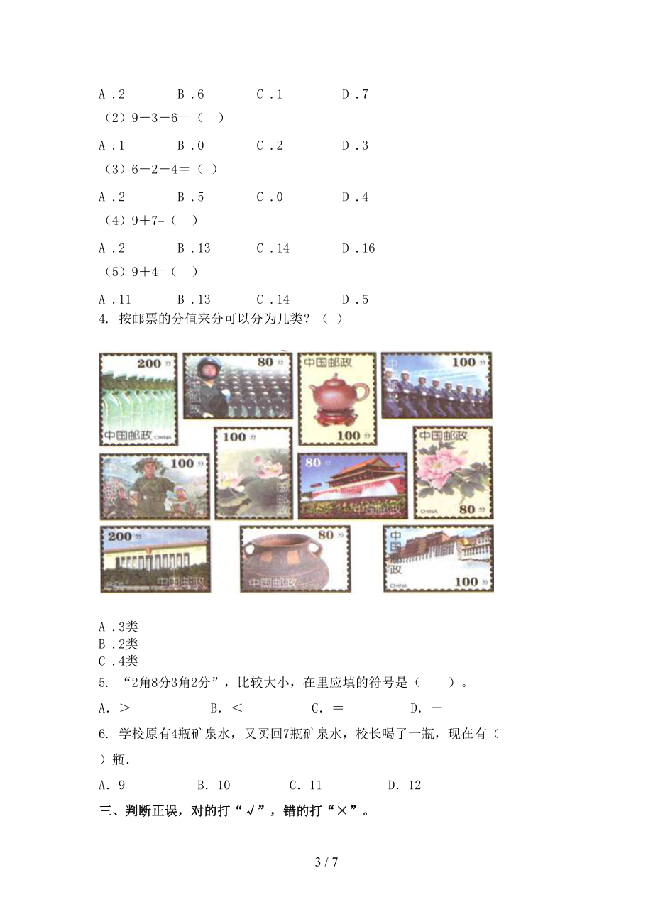 2021小学一年级数学上学期第一次月考考试综合检测.doc_第3页