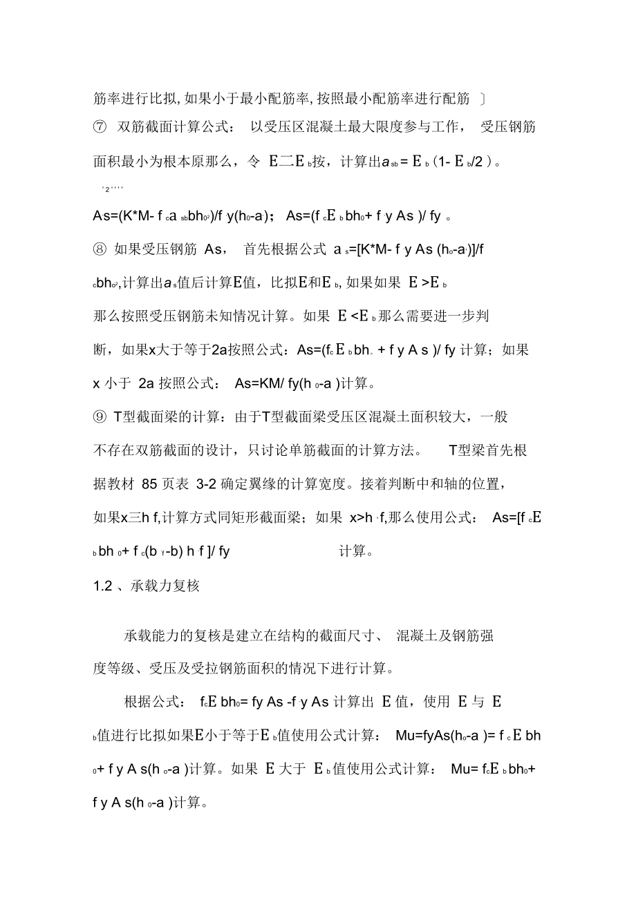 水工钢筋混凝土计算过程讲解.docx_第2页