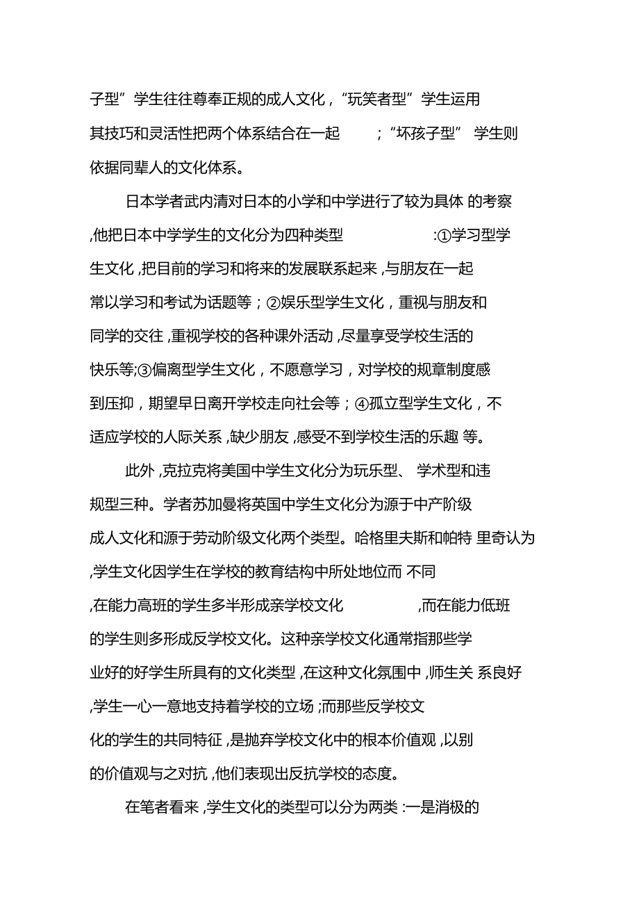 现代学校制度背景下的学生文化建设.doc_第3页