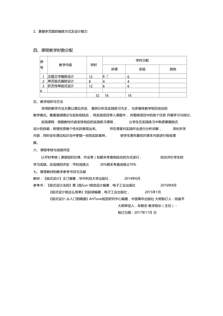 版式设计-教学大纲.doc_第3页