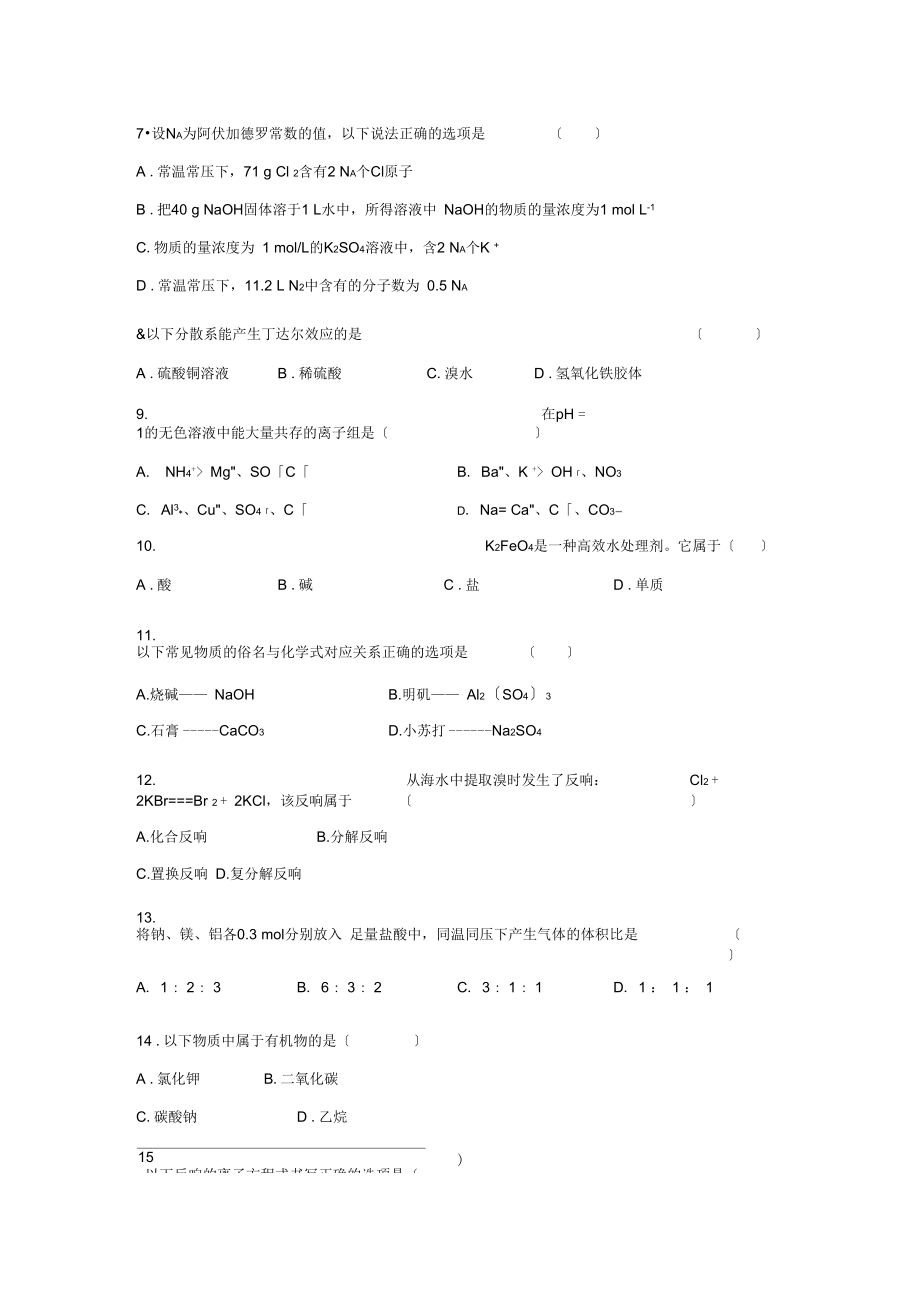 江苏省扬州市江都区大桥高级中学2021-2021学年高二上学期期中考试(11.3)(必修)试题.docx_第3页