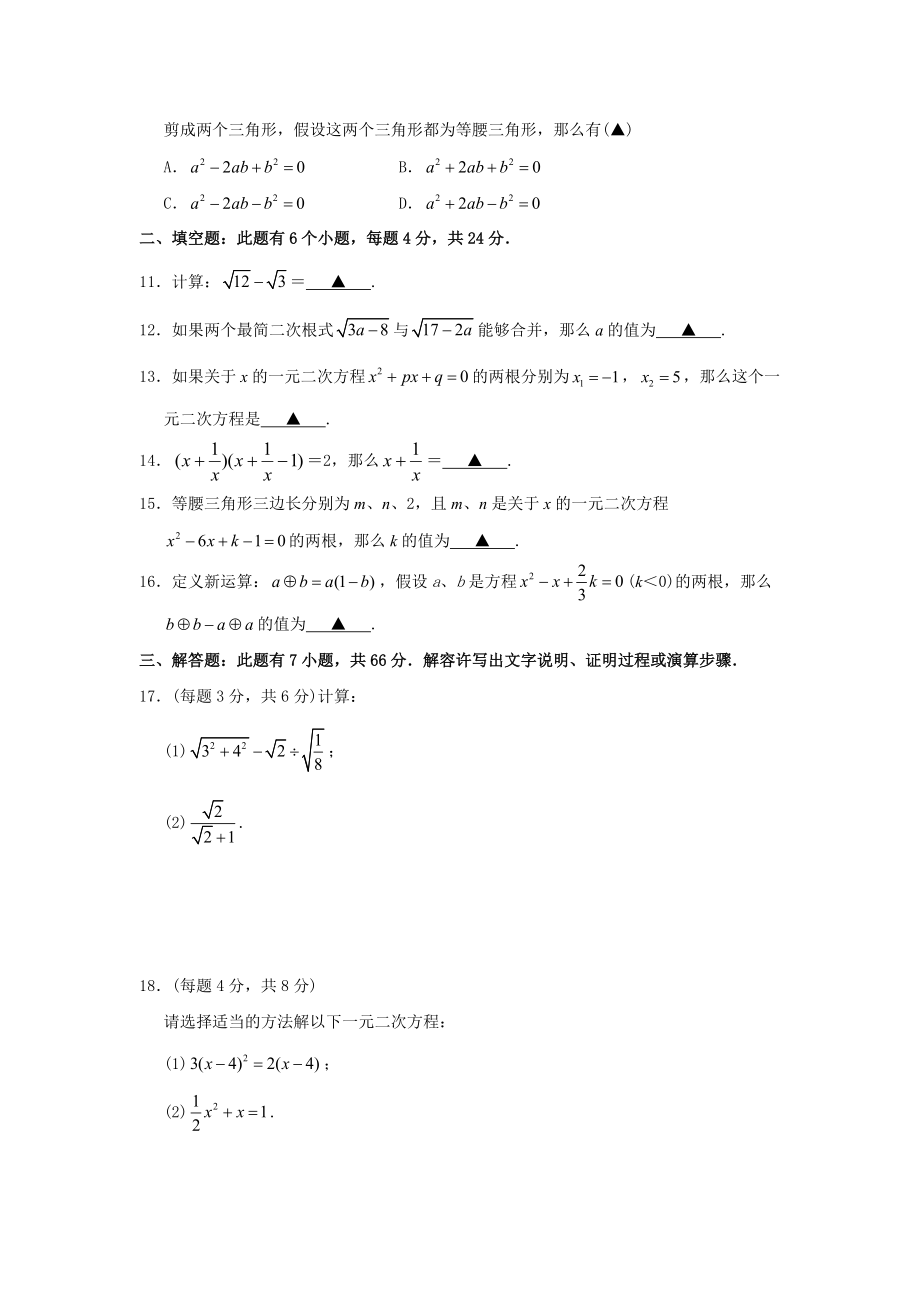 萧山区戴村片2021.doc_第2页