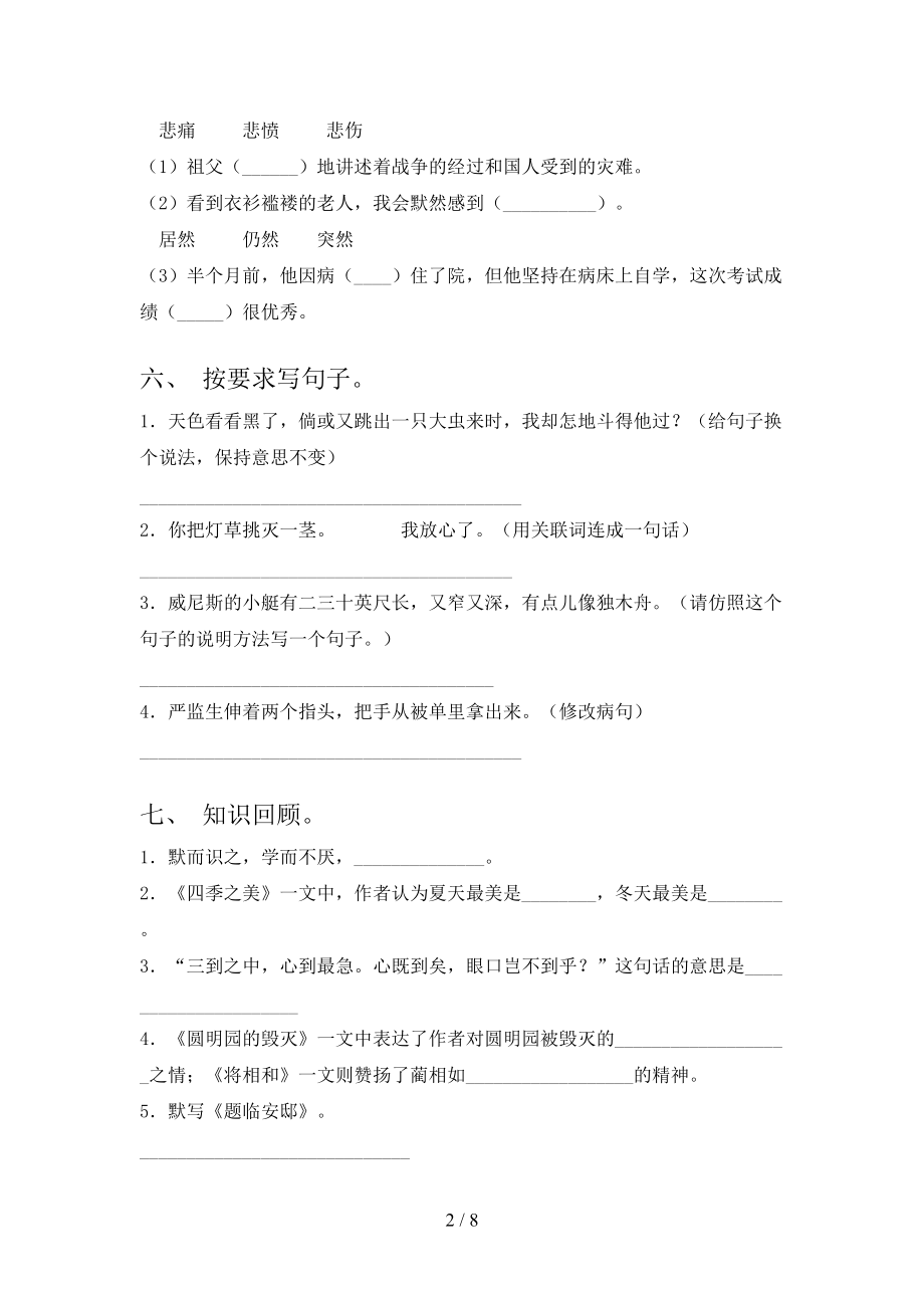 2021五年级语文上学期期末考试题集北师大.doc_第2页