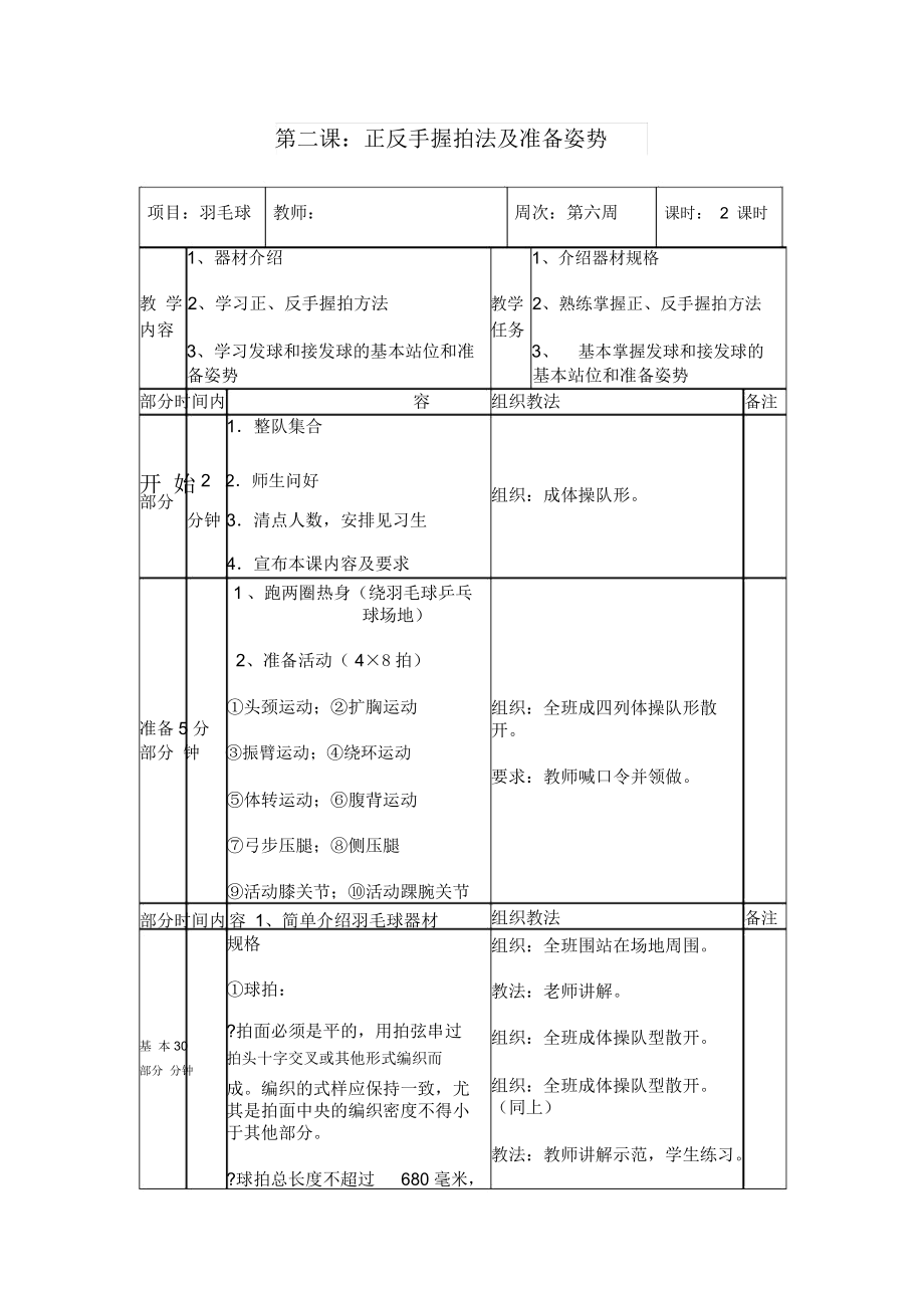 小学羽毛球教案全.docx_第3页